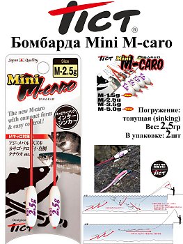 Бомбарда Tict Mini M-caro(2шт)